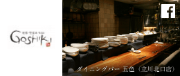 五色 立川北口店