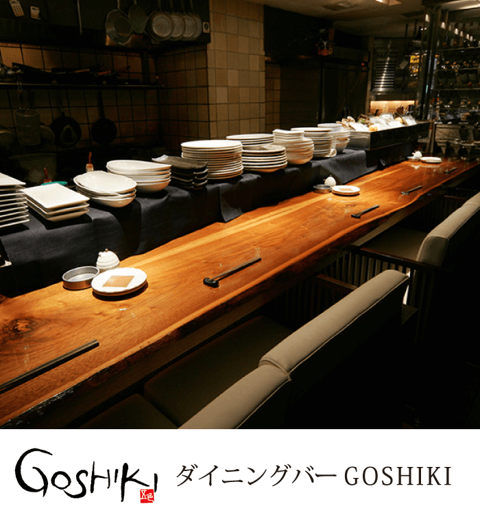 ダイニングバー GOSHIKI
