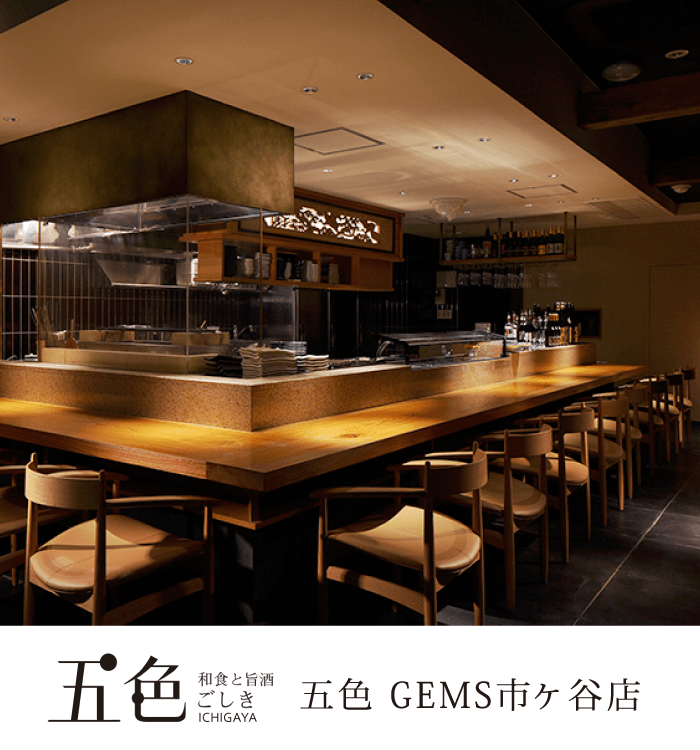 五色 GEMS市ヶ谷店